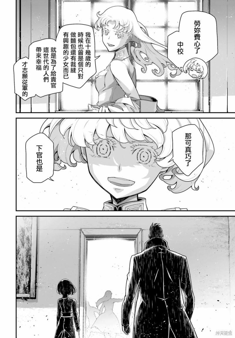 幼女战记漫画71话