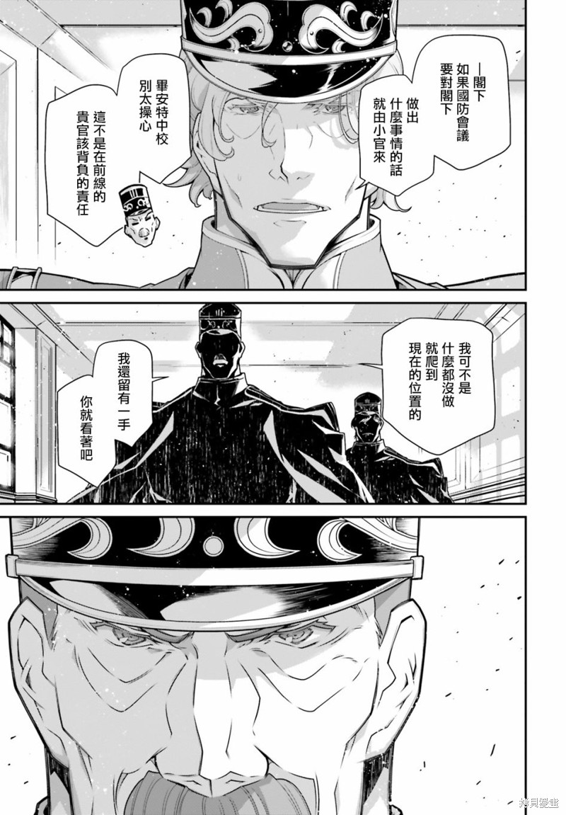 幼女战记漫画70话