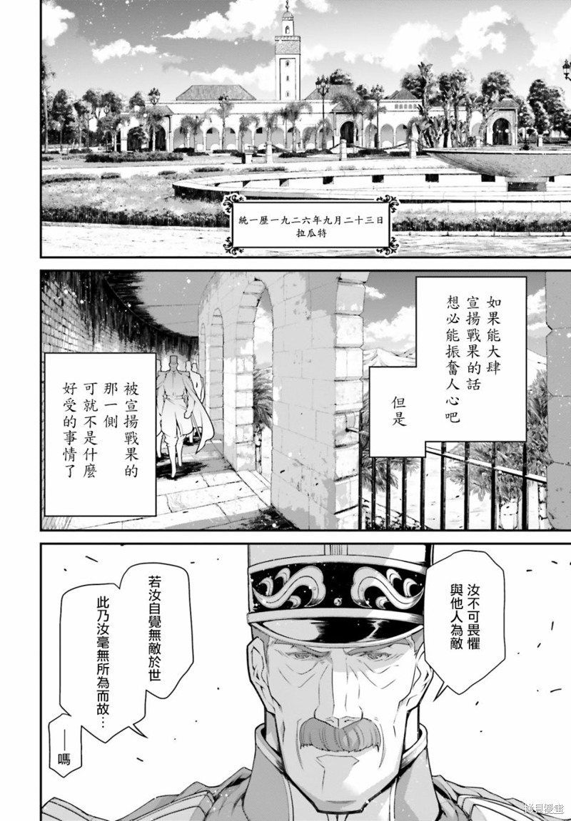 幼女战记漫画70话