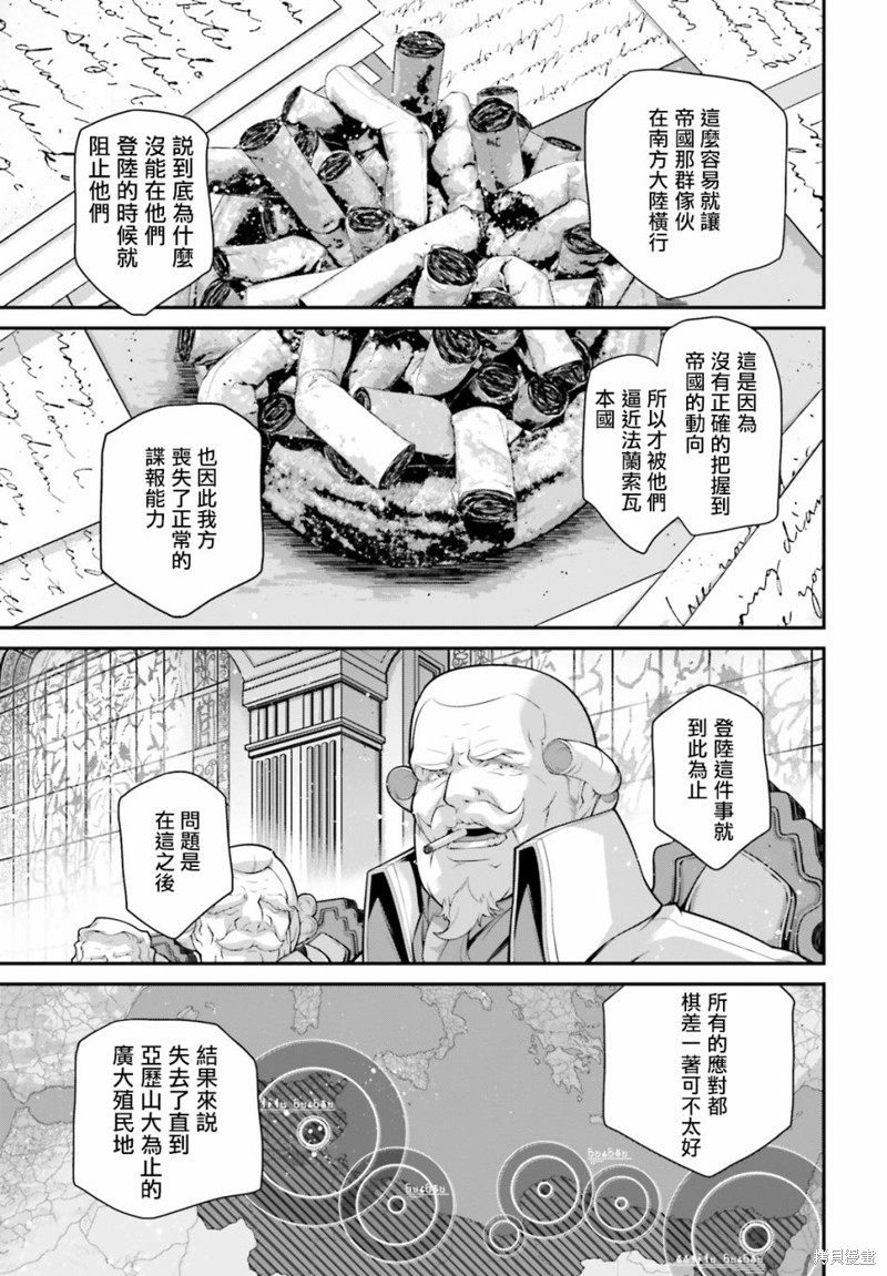幼女战记漫画70话