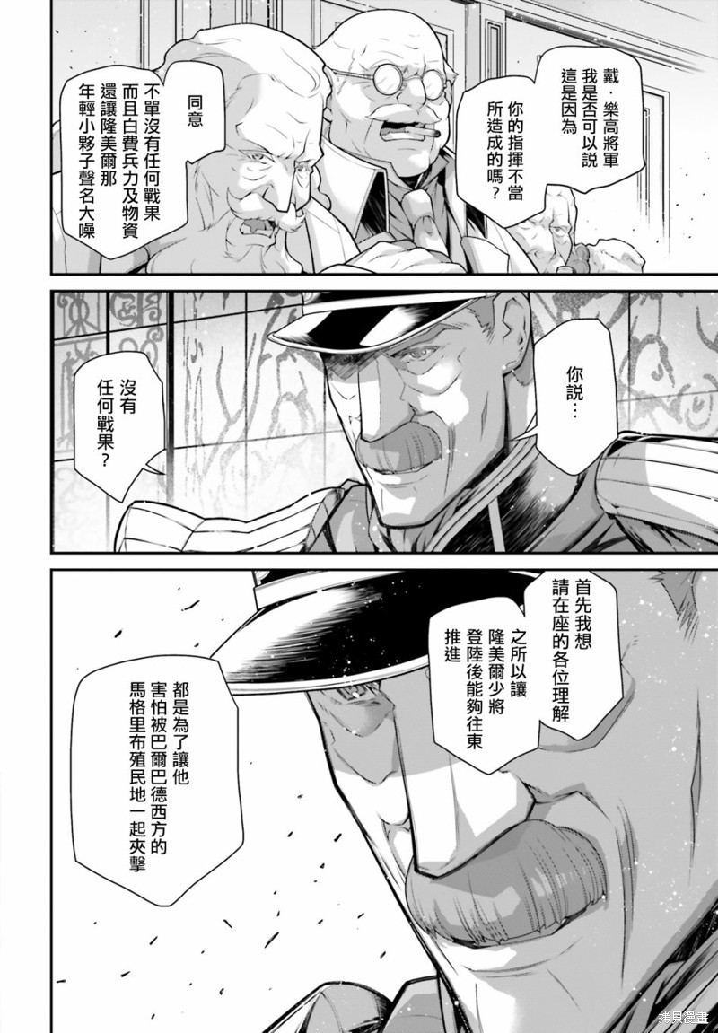 幼女战记漫画70话