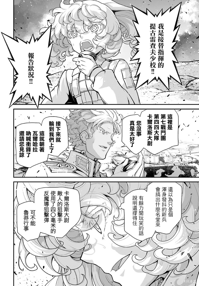 幼女战记漫画69话