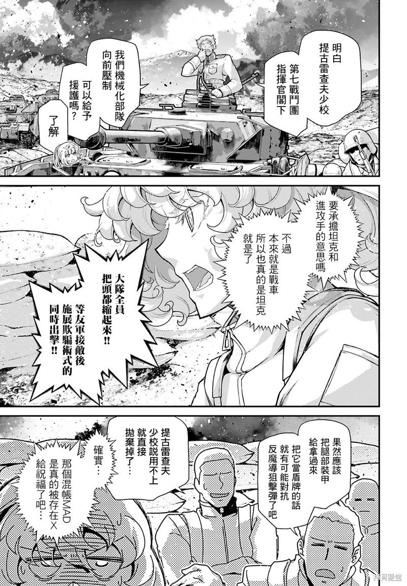 幼女战记漫画69话