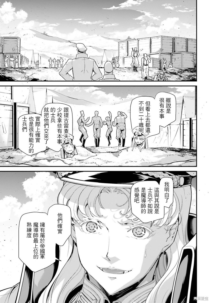 幼女战记漫画68话