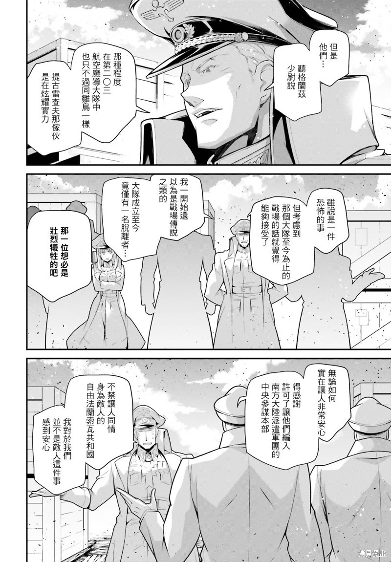 幼女战记漫画68话