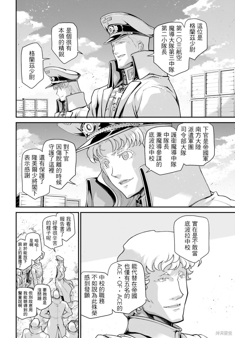 幼女战记漫画68话