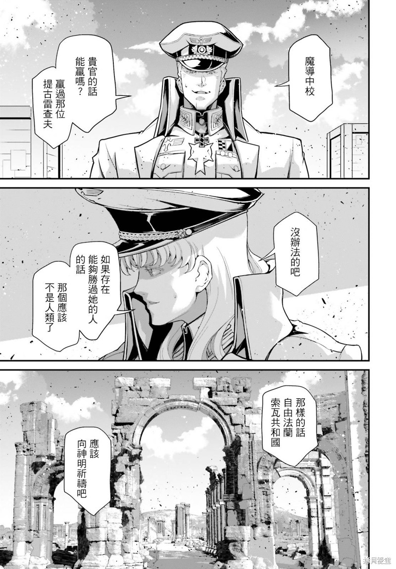 幼女战记漫画68话