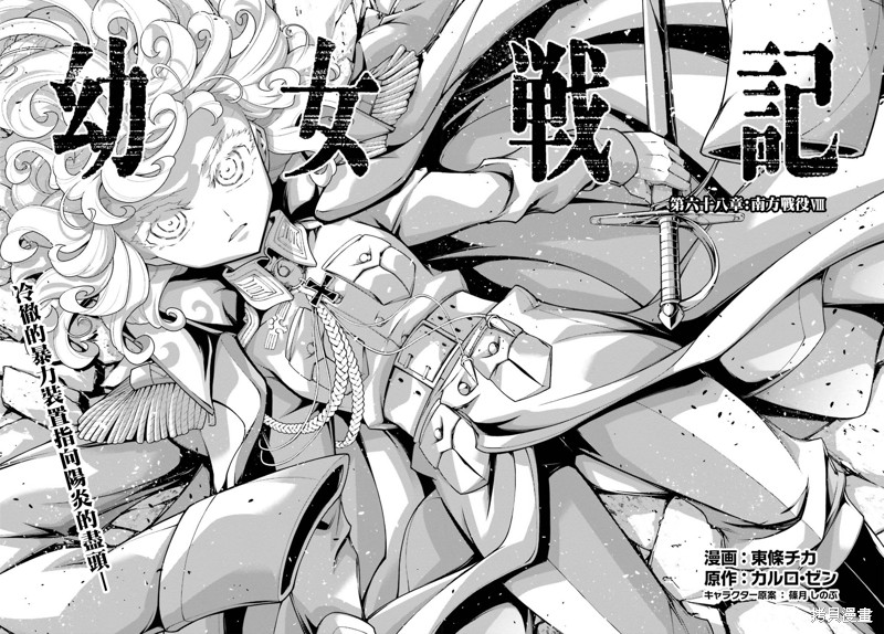 幼女战记漫画68话