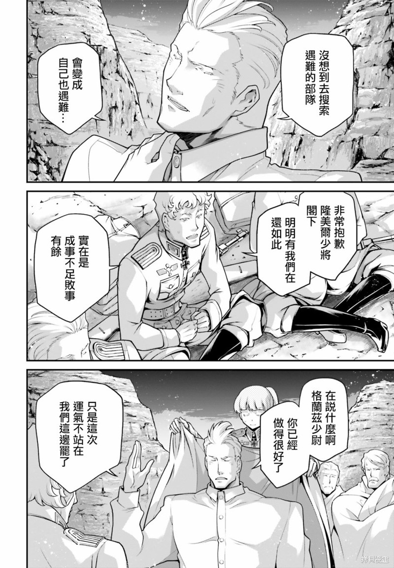 幼女战记漫画66话