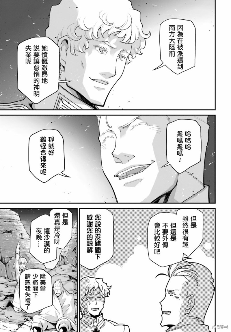 幼女战记漫画66话