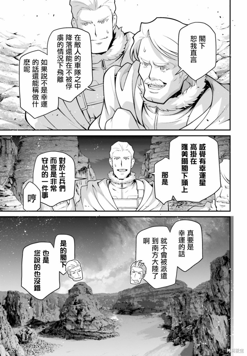 幼女战记漫画66话