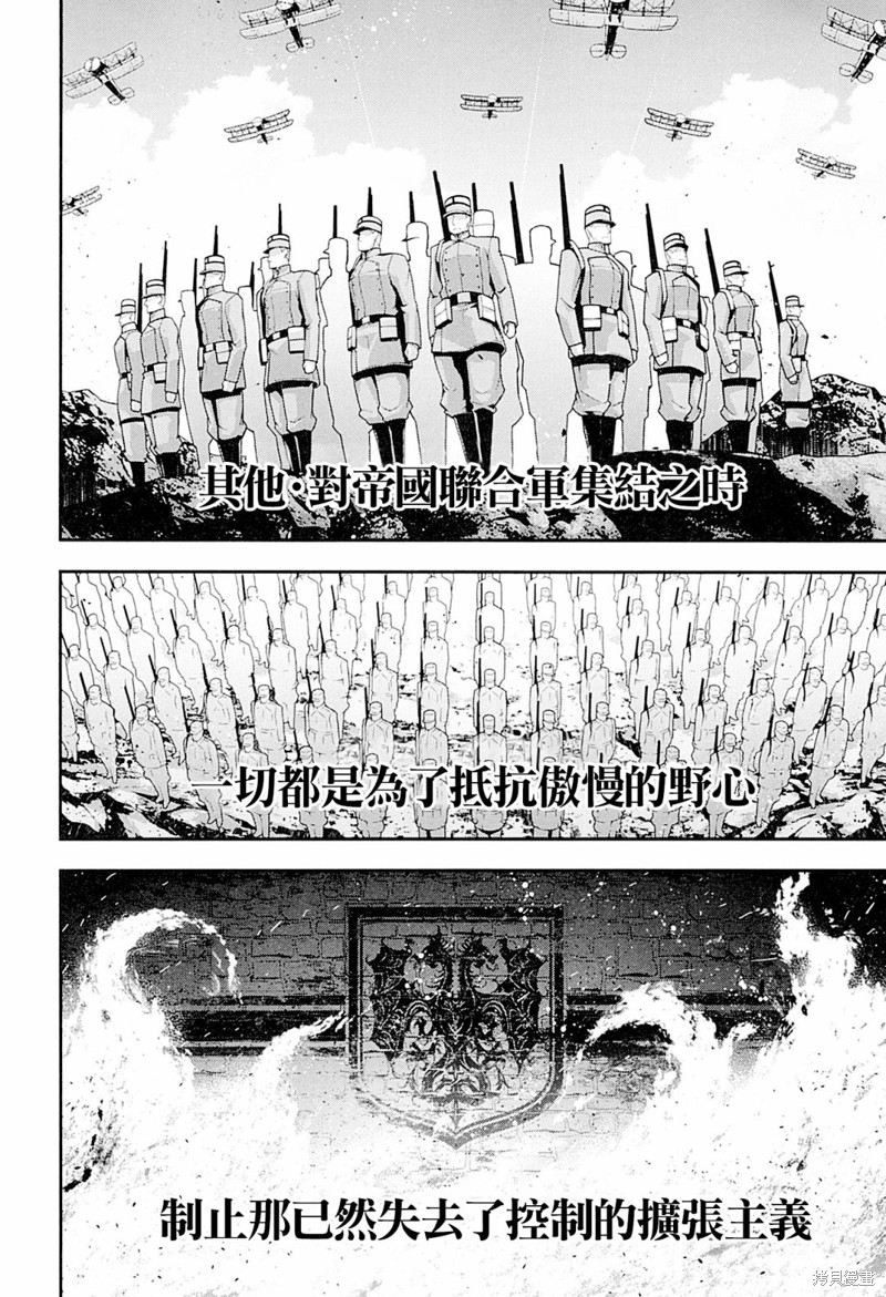 幼女战记漫画剧场版外传02