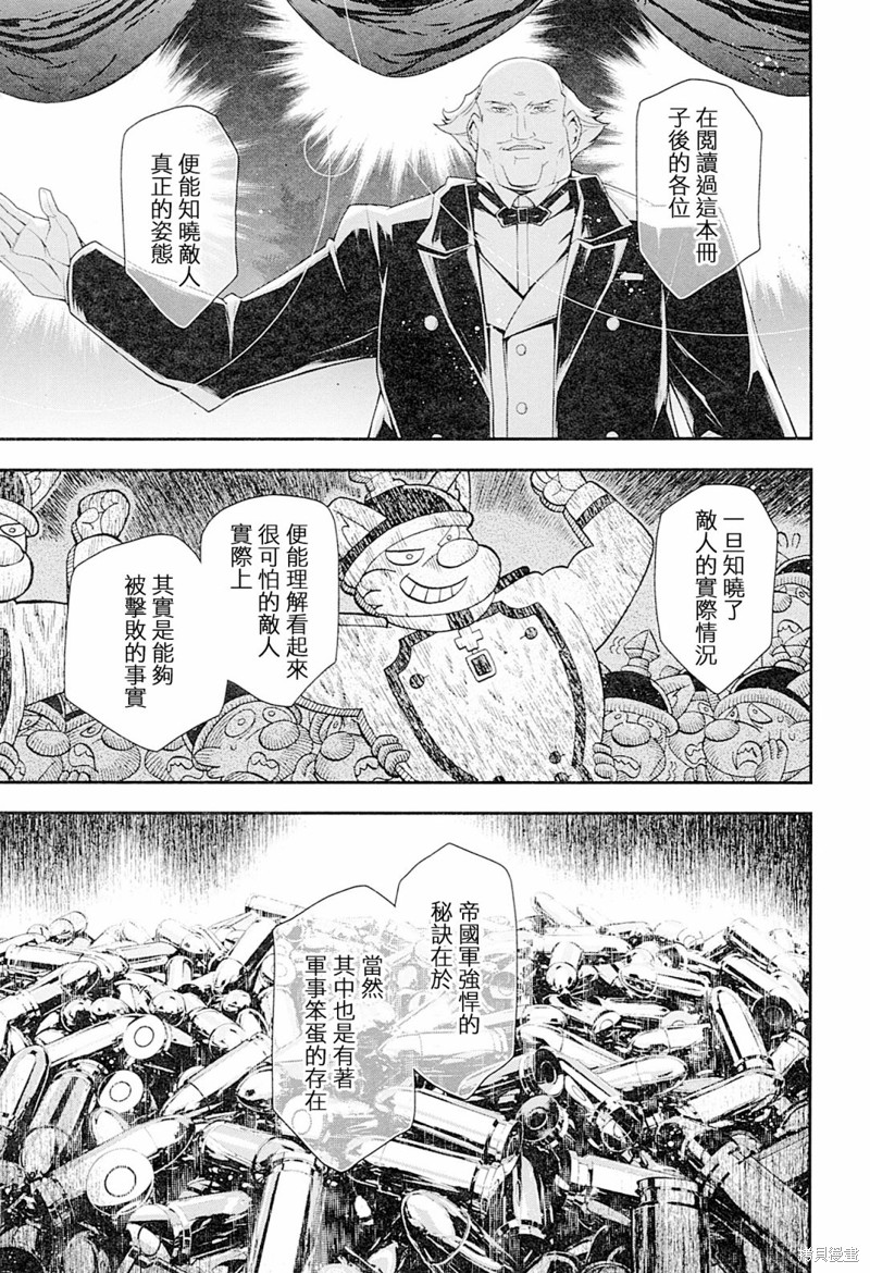 幼女战记漫画剧场版外传02
