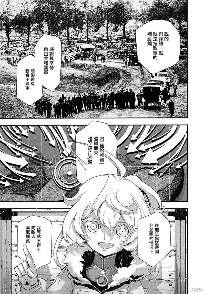 幼女战记漫画剧场版外传沙漠战的基本V4