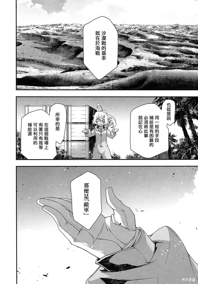 幼女战记漫画剧场版外传沙漠战的基本V4