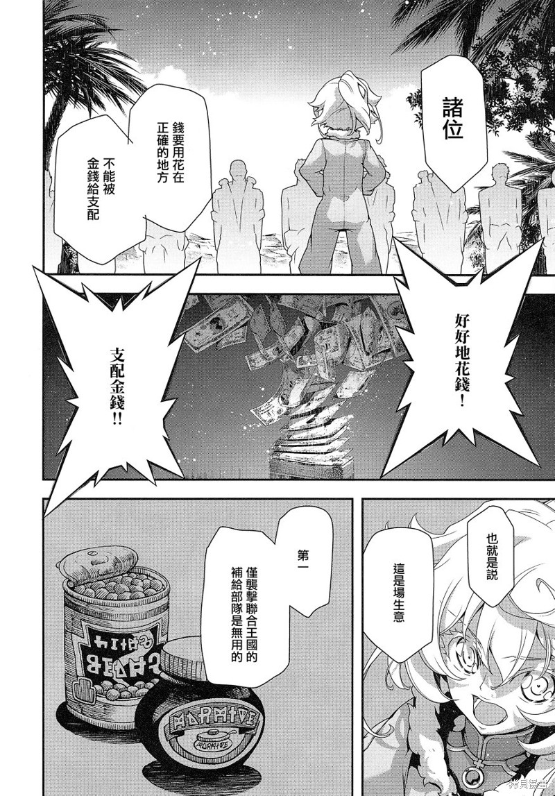 幼女战记漫画剧场版外传沙漠战的基本V4