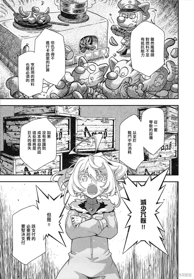 幼女战记漫画剧场版外传沙漠战的基本V4