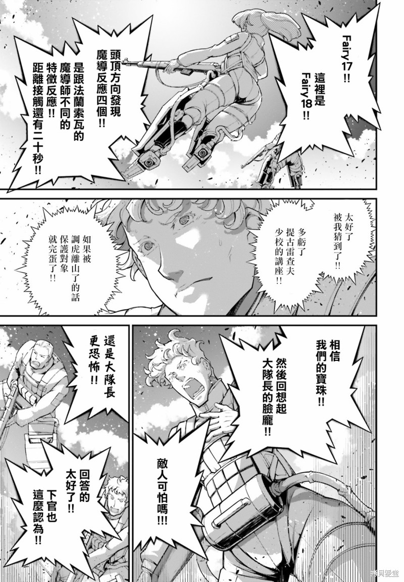 幼女战记漫画65话