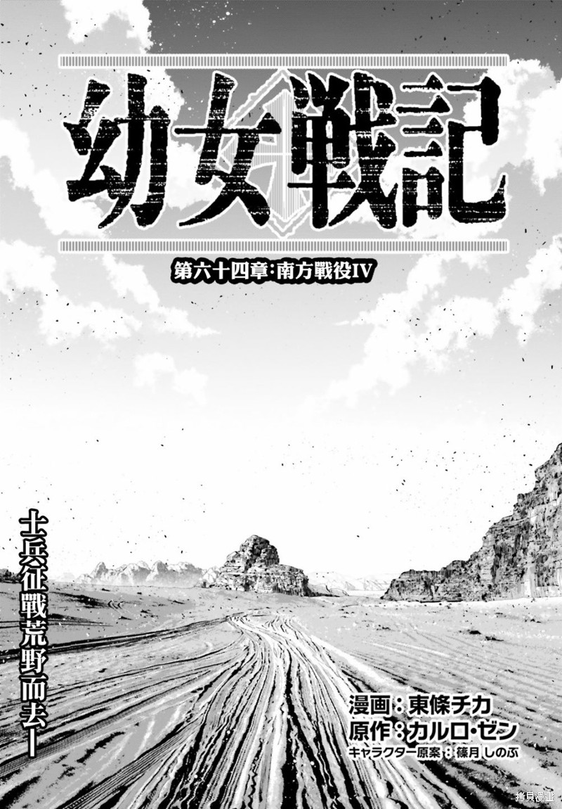 幼女战记漫画64话