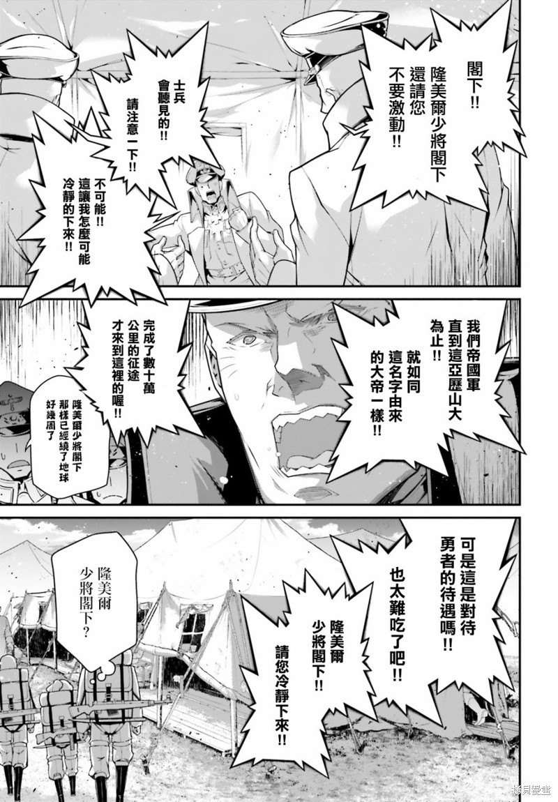 幼女战记漫画64话