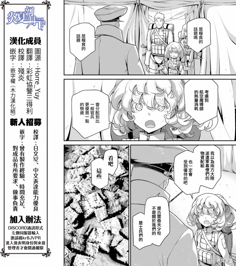 幼女战记漫画64话