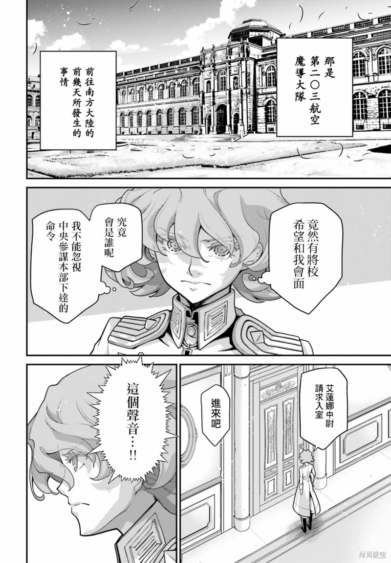 幼女战记漫画外传 谢列布里亚科夫少尉缺席审判！