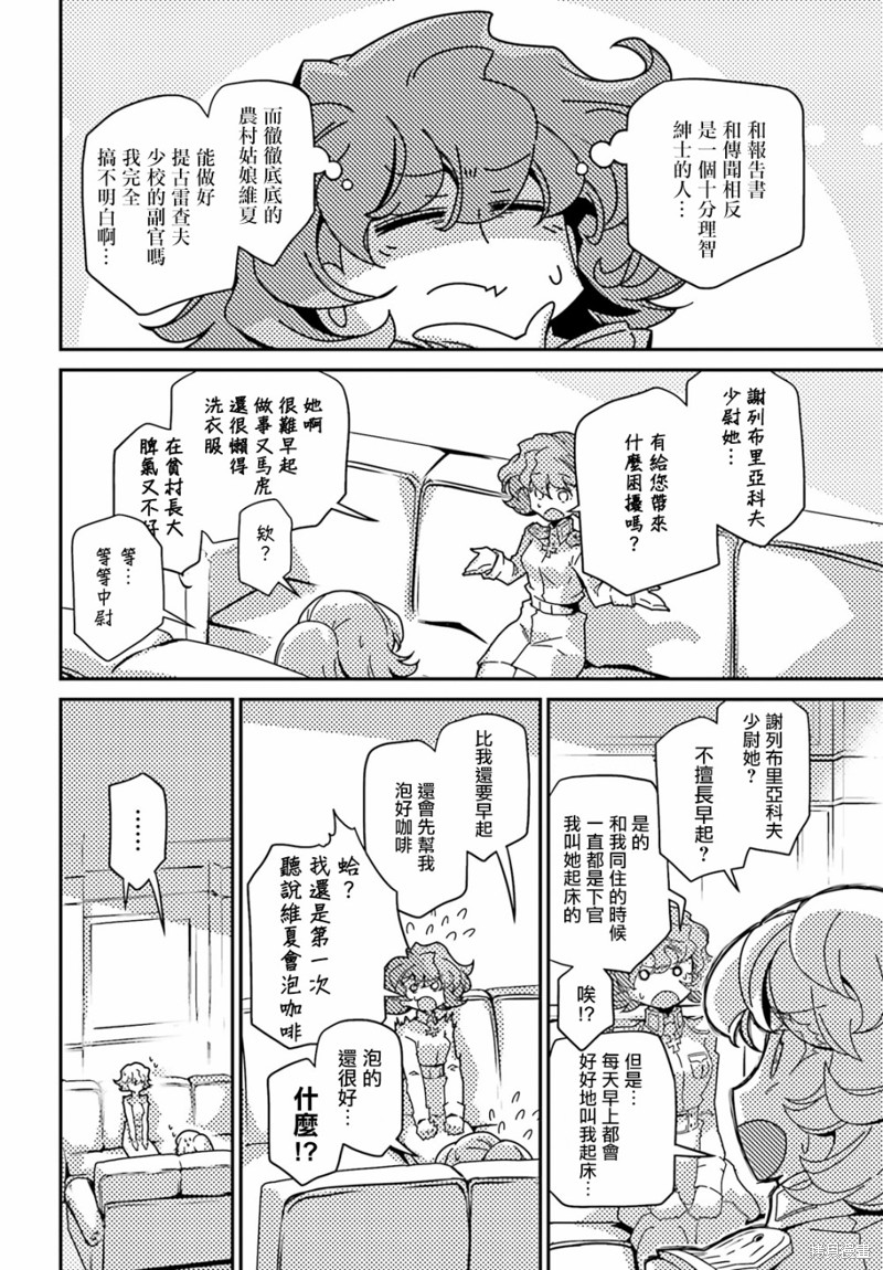 幼女战记漫画外传 谢列布里亚科夫少尉缺席审判！