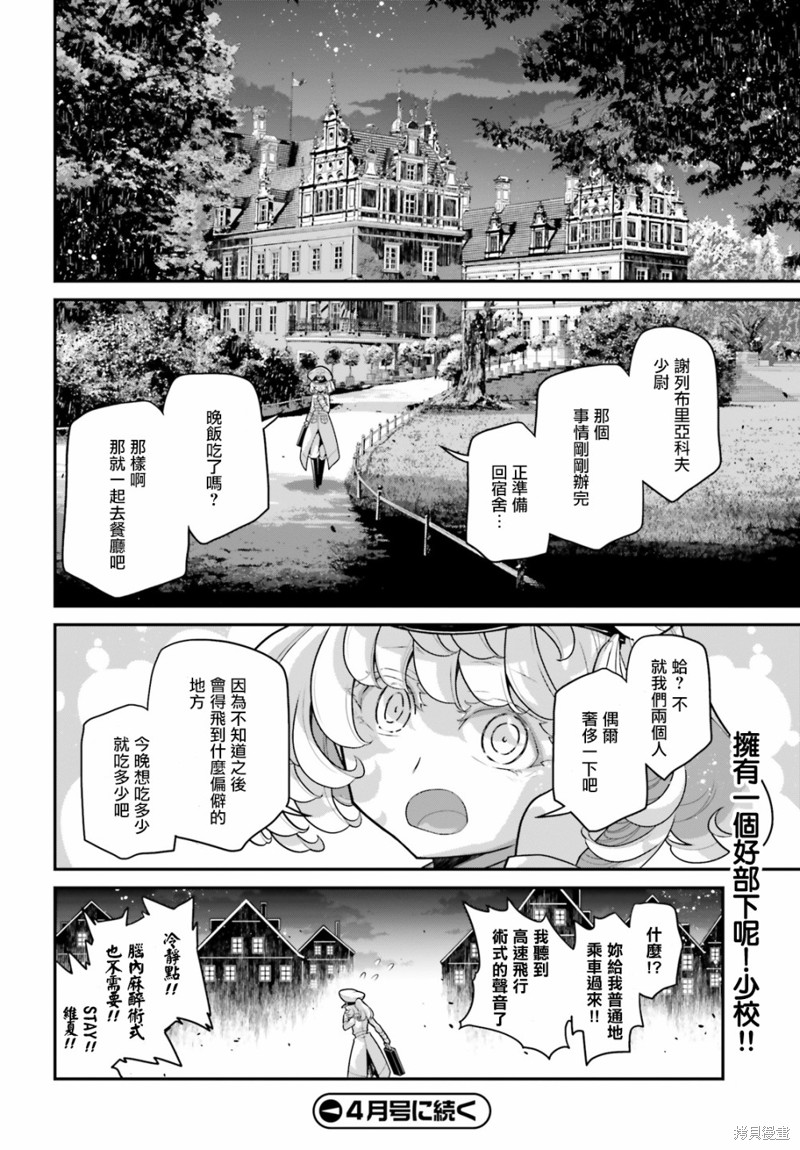 幼女战记漫画外传 谢列布里亚科夫少尉缺席审判！