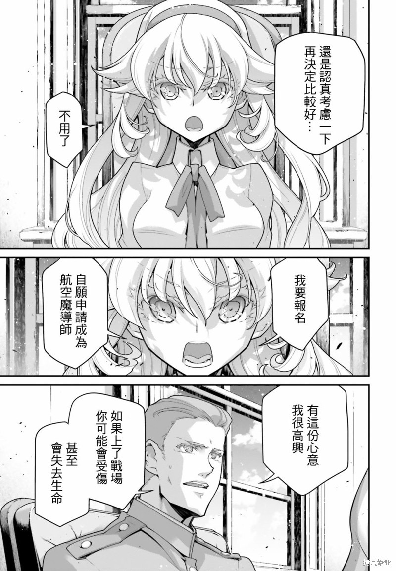 幼女战记漫画62话