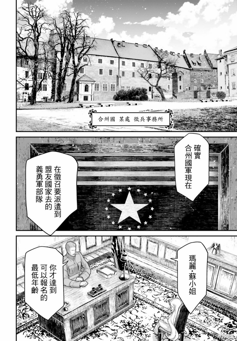 幼女战记漫画62话
