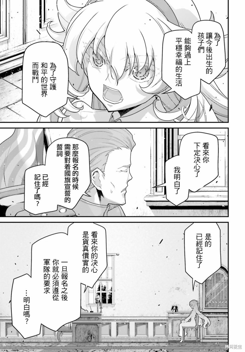 幼女战记漫画62话