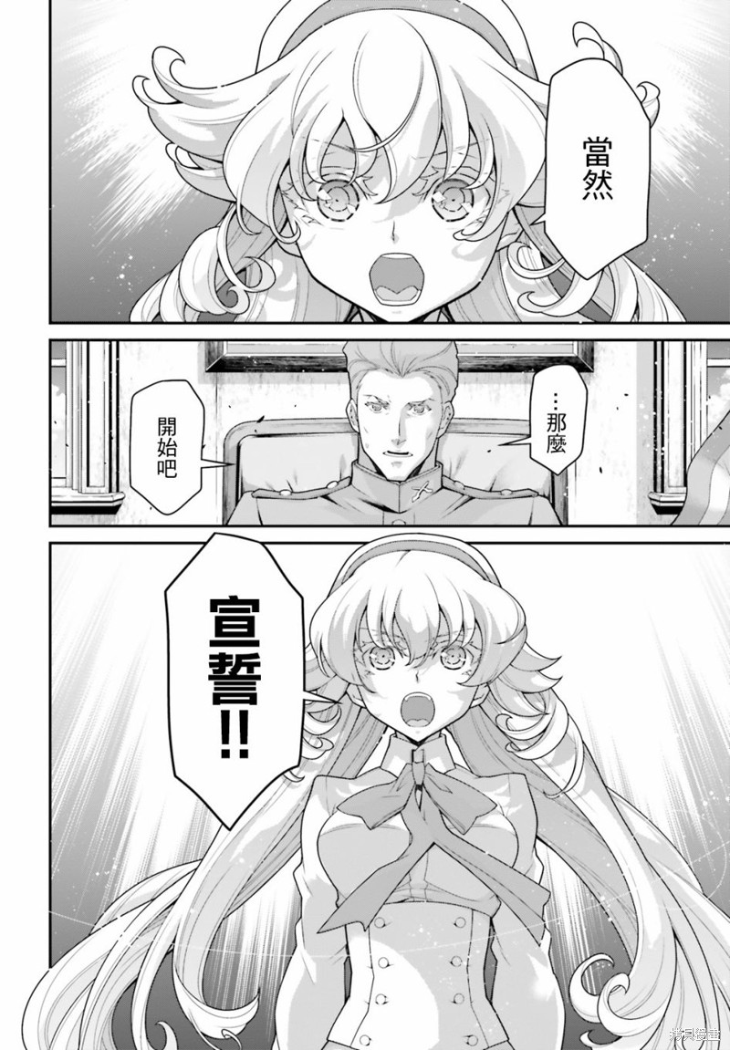 幼女战记漫画62话