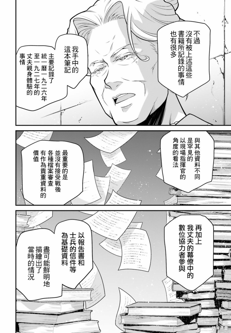 幼女战记漫画61话