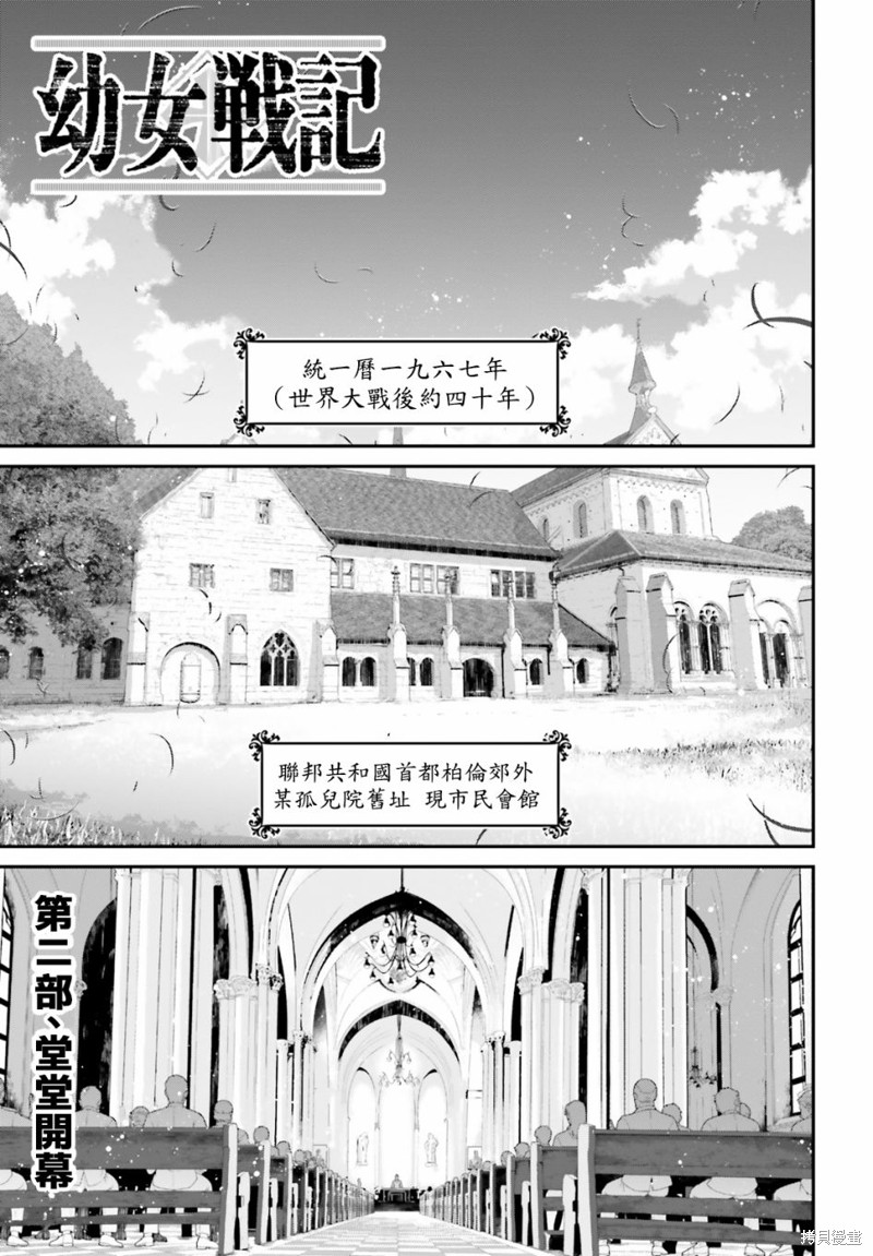 幼女战记漫画61话