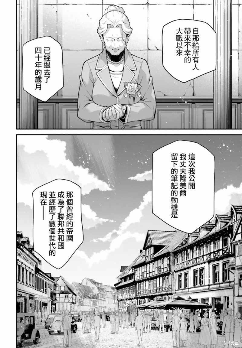幼女战记漫画61话