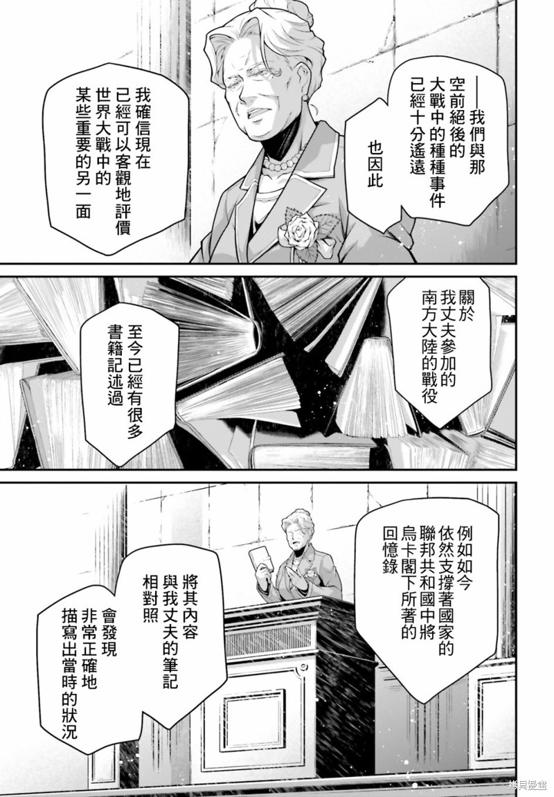 幼女战记漫画61话