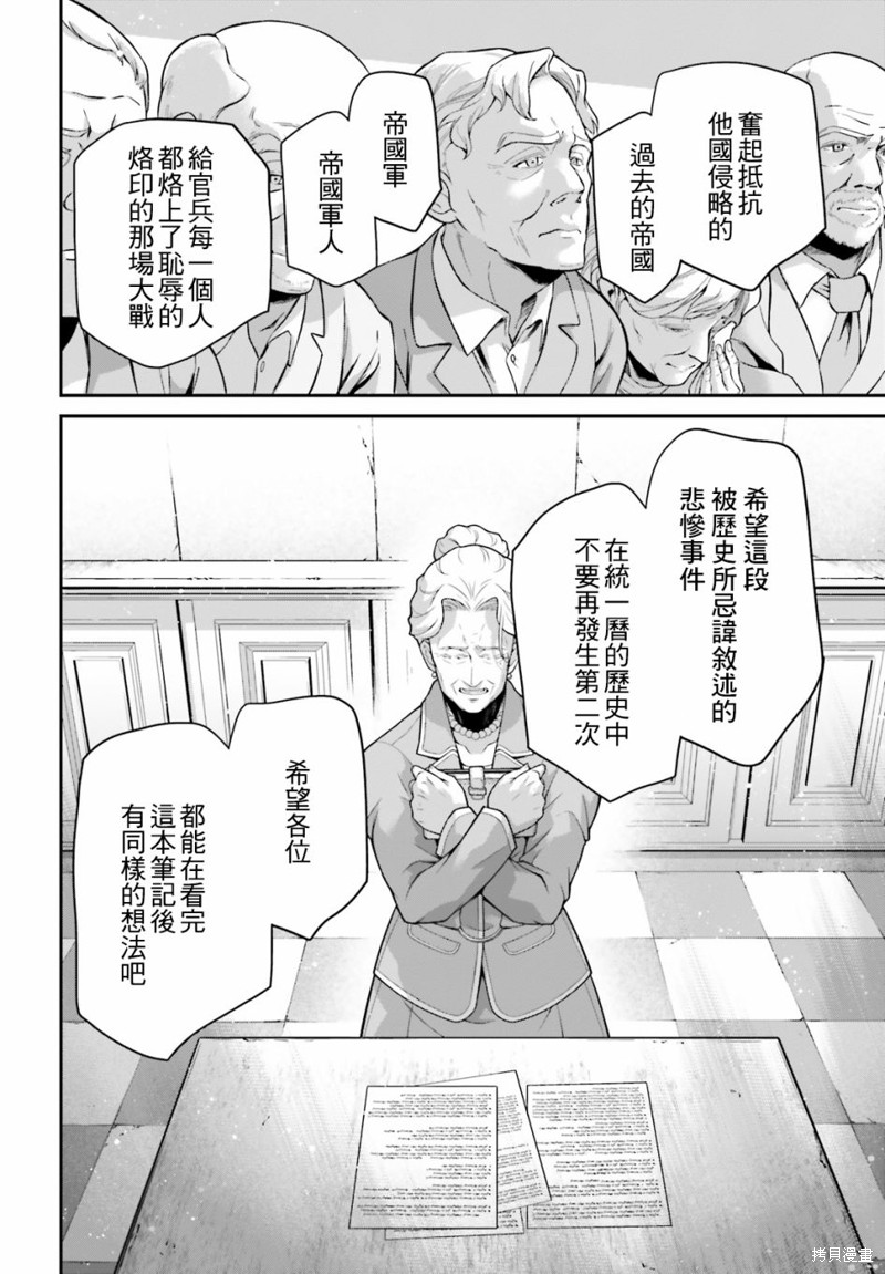 幼女战记漫画61话