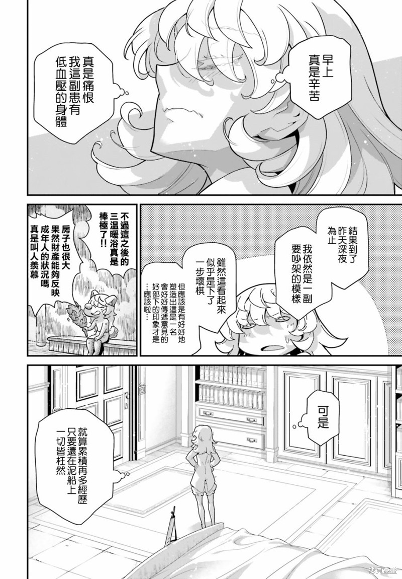 幼女战记漫画60话