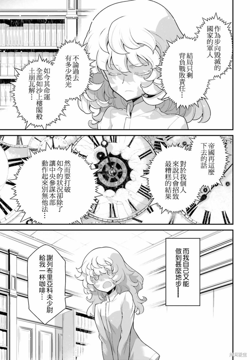 幼女战记漫画60话