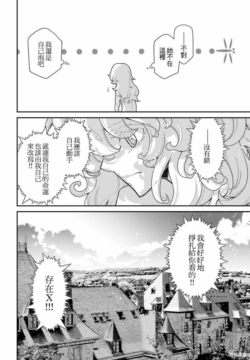 幼女战记漫画60话