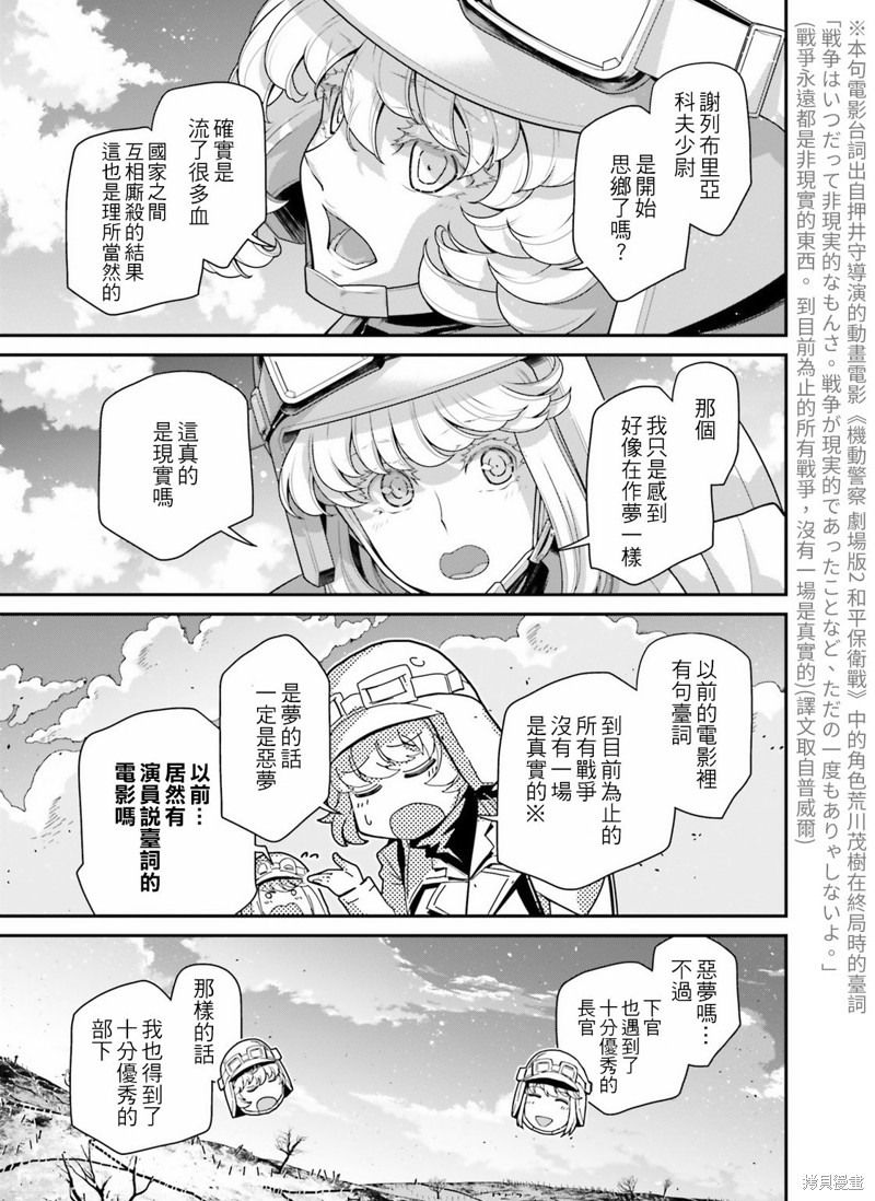幼女战记漫画58话