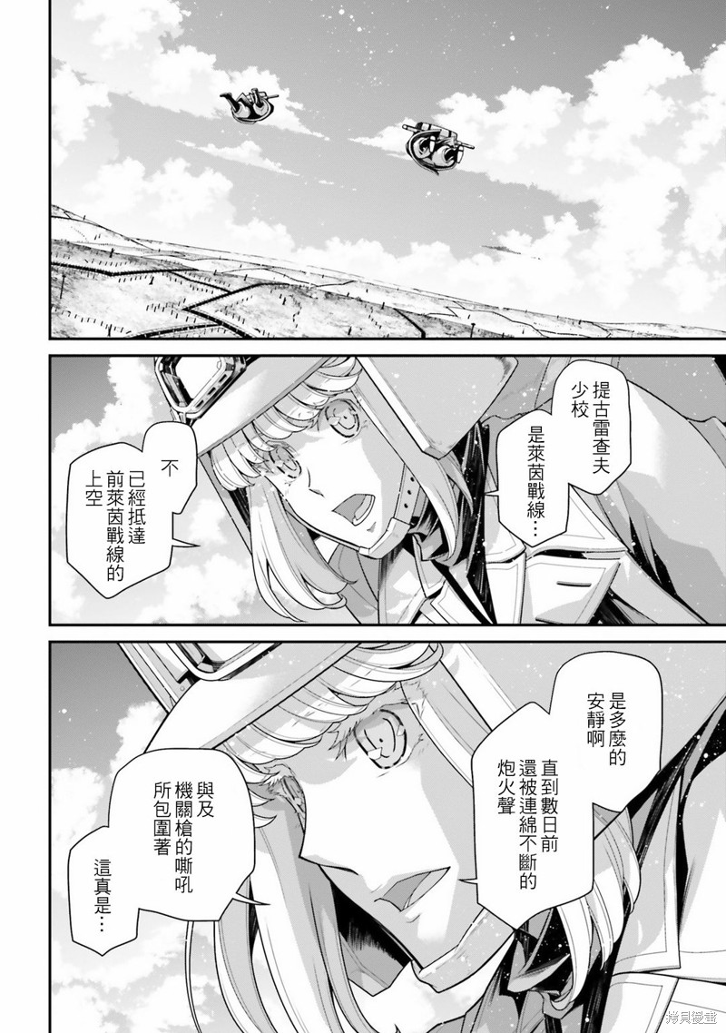 幼女战记漫画58话