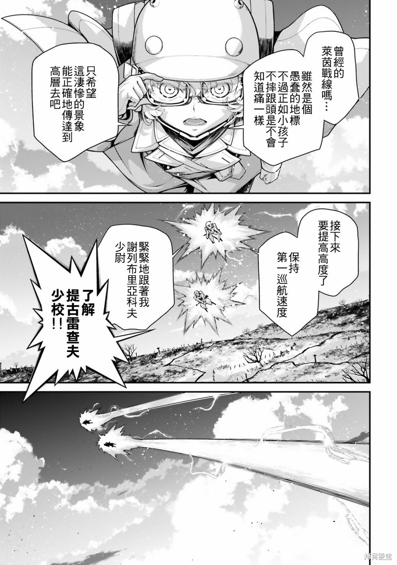 幼女战记漫画58话