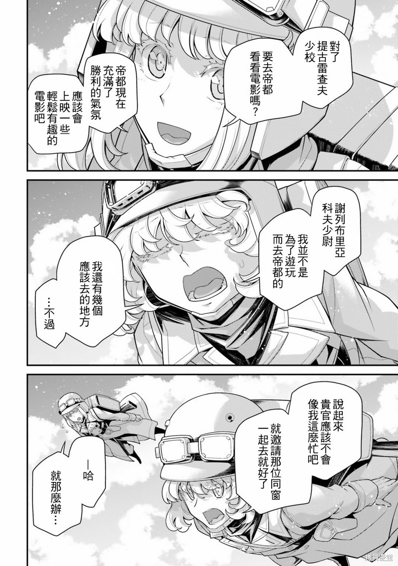 幼女战记漫画58话