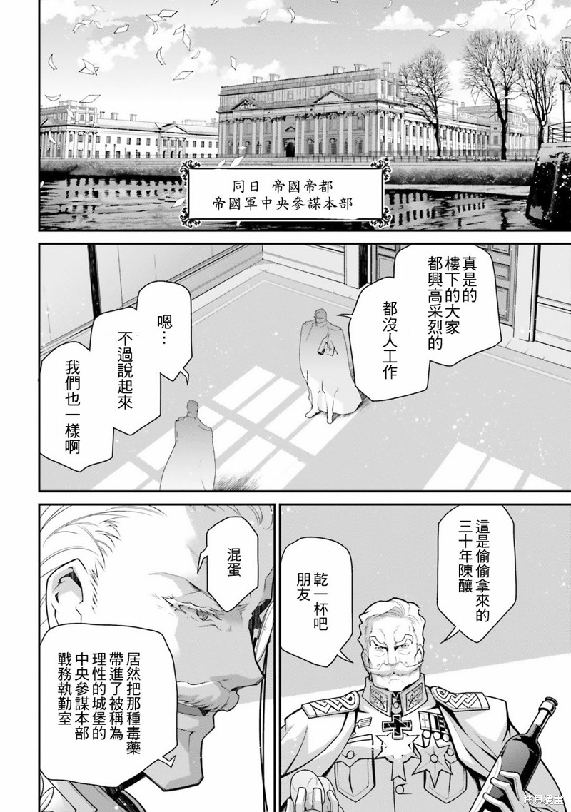 幼女战记漫画58话