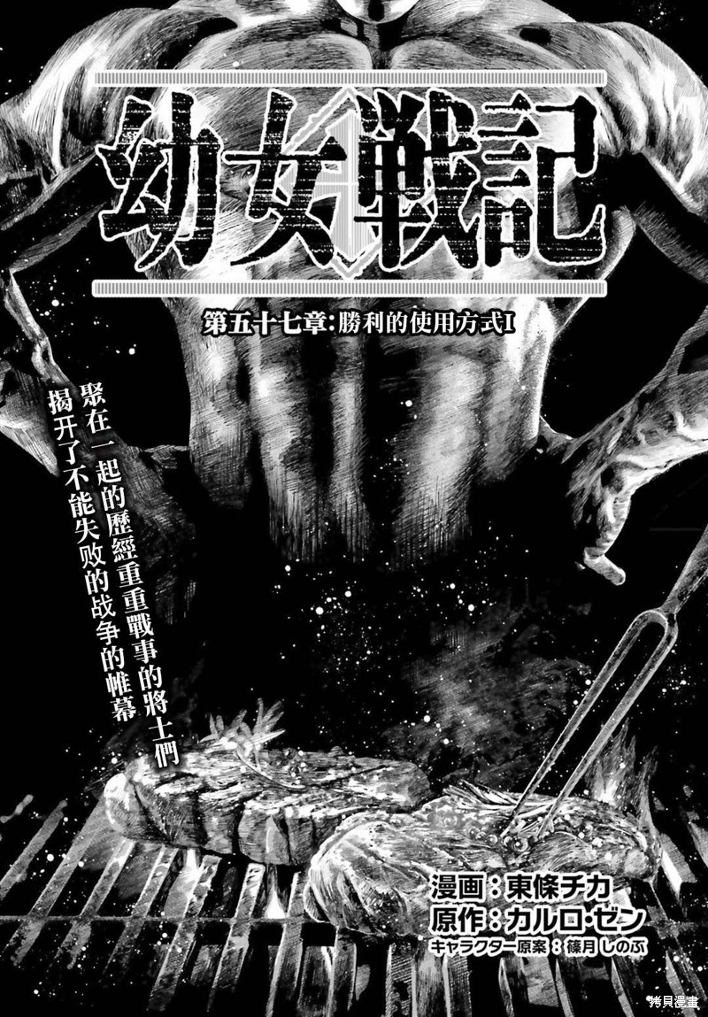 幼女战记漫画57话