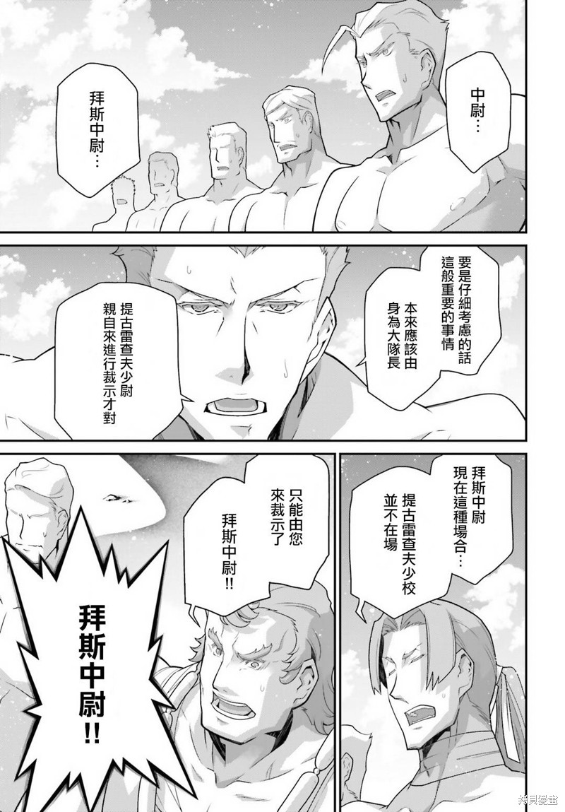幼女战记漫画57话
