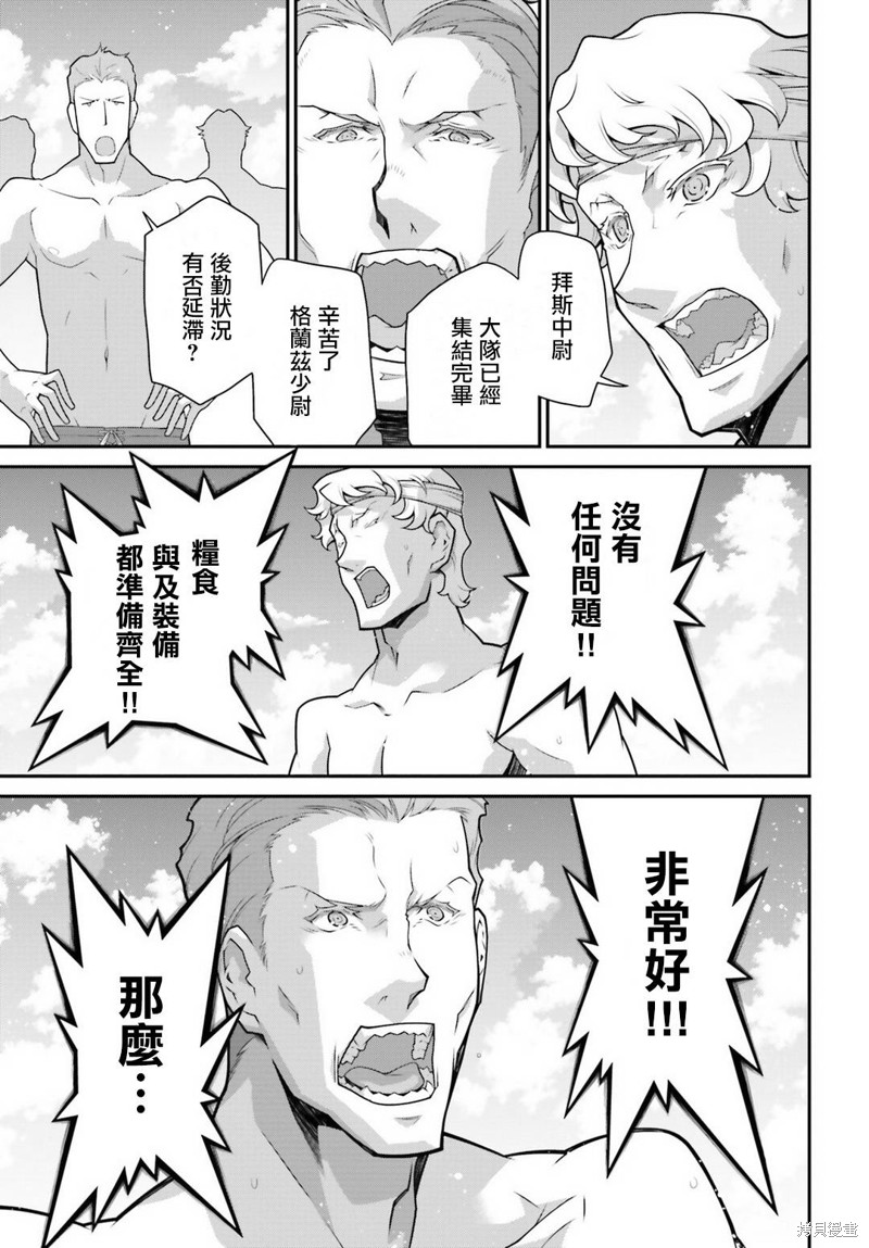 幼女战记漫画57话