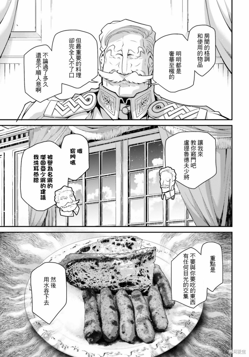 幼女战记漫画55话
