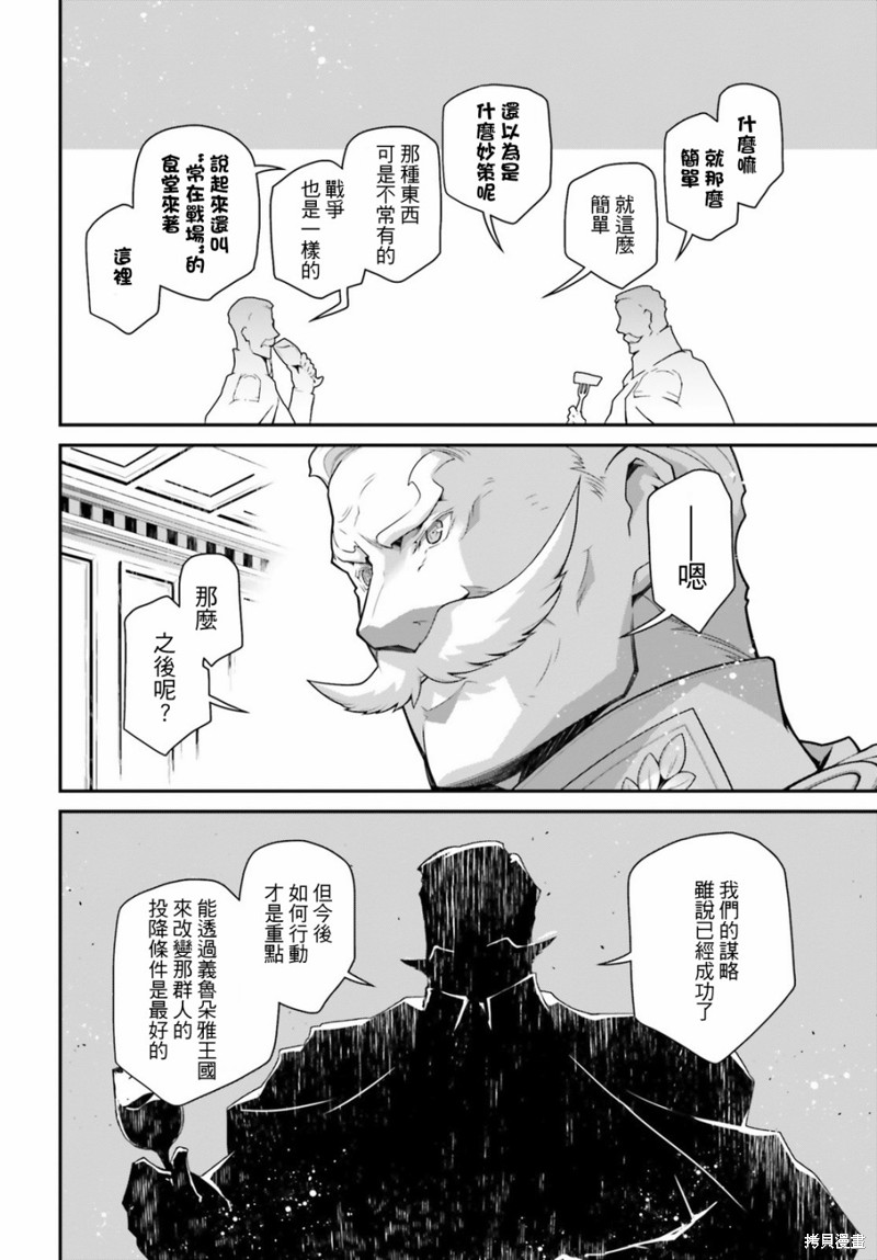 幼女战记漫画55话